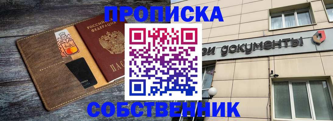 прописка 2025 в Карачаевске