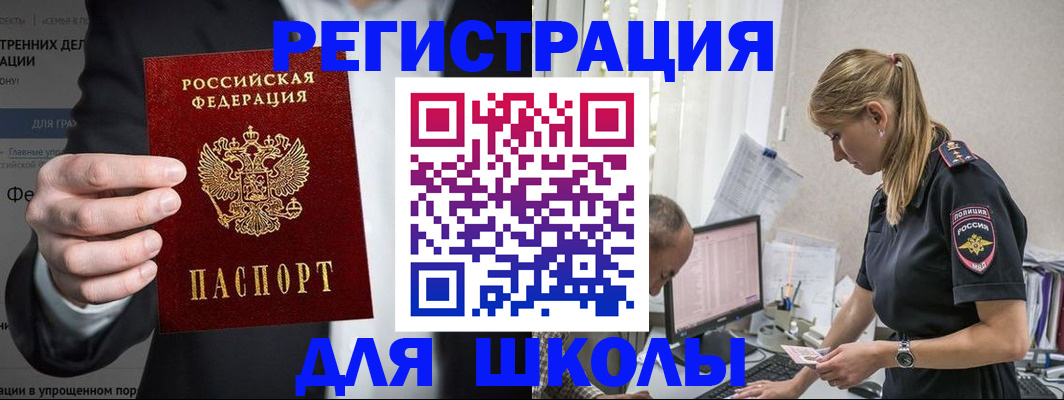 регистрация для школы в Карачаевске