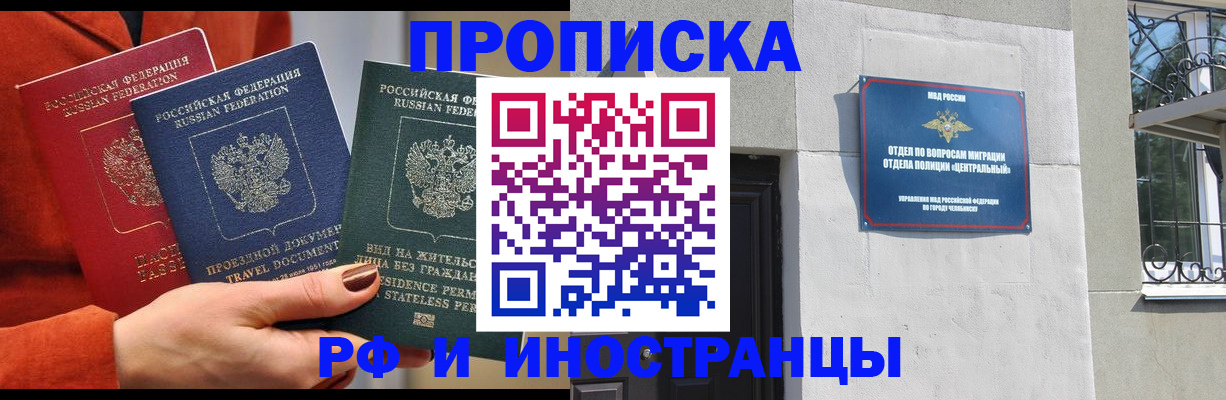 прописка регистрация в Карачаевске